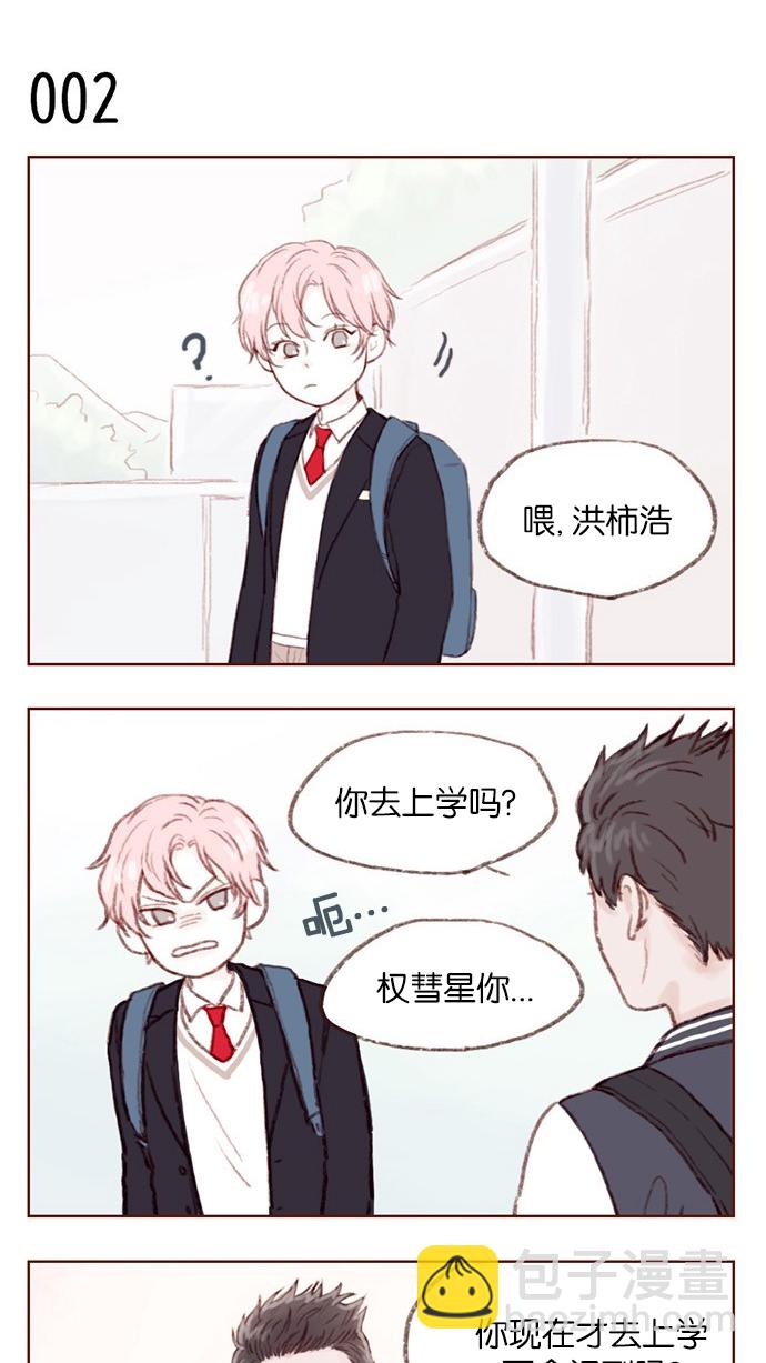 🍚喜欢我的小柿子 [第1话] 就是你这个小不点吗？ 第4页