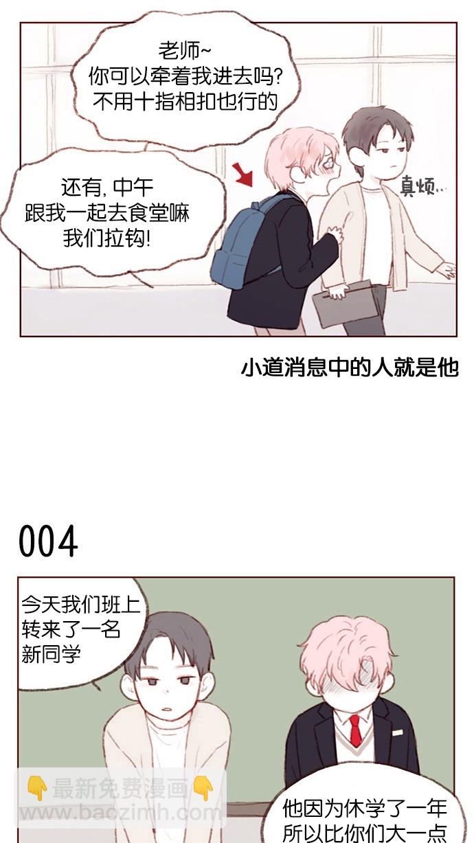🍚喜欢我的小柿子 [第1话] 就是你这个小不点吗？ 第8页