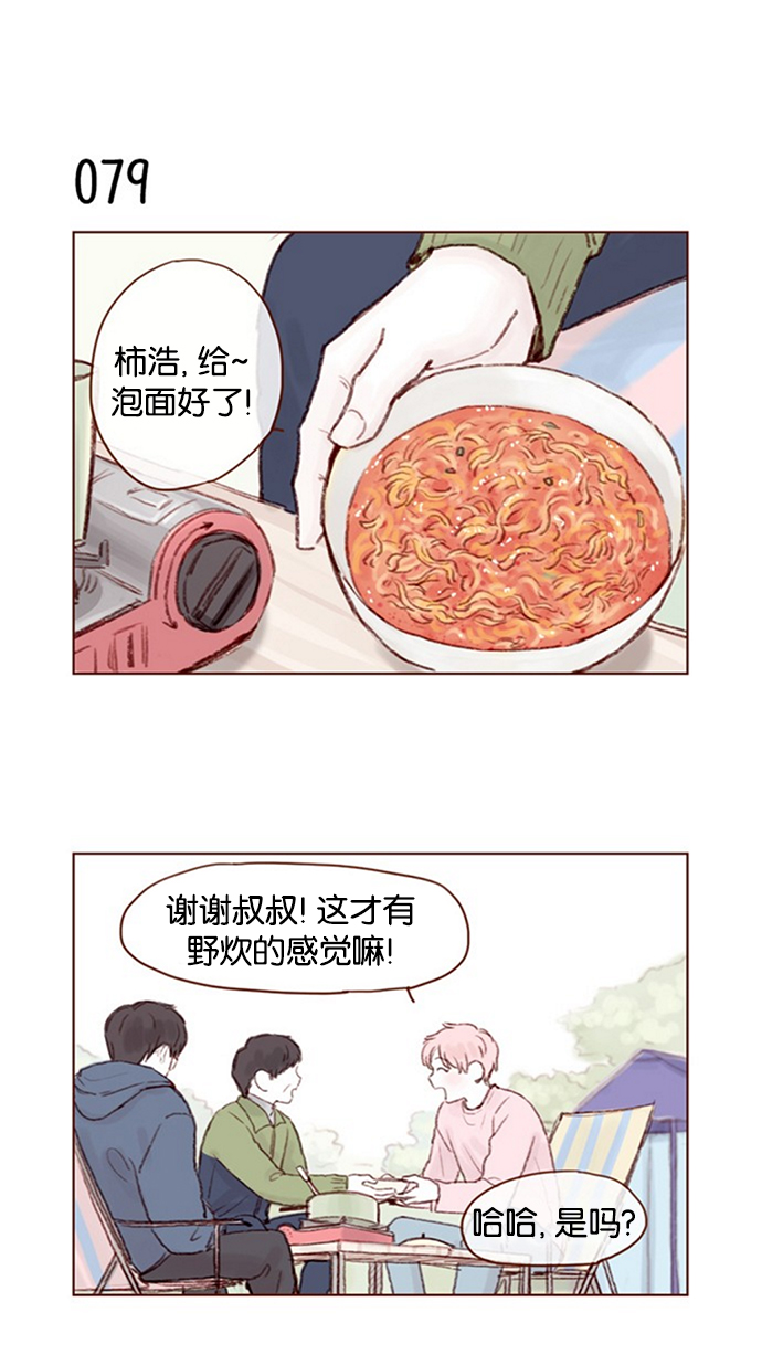 🍚喜欢我的小柿子 [第11话] 我要知道 你心里在想什么！ 第1页
