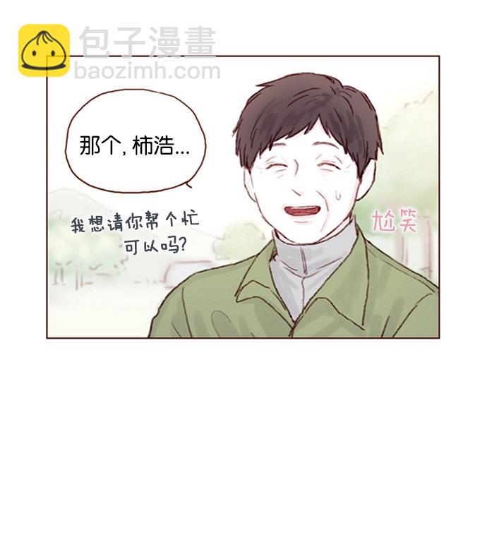 🍚喜欢我的小柿子 [第11话] 我要知道 你心里在想什么！ 第16页