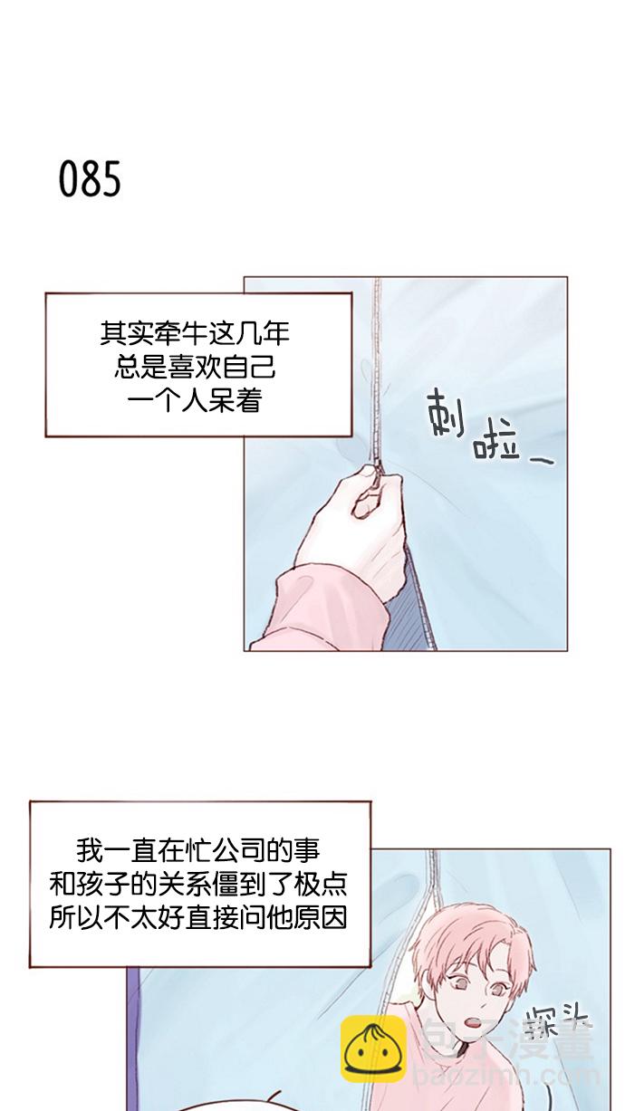 🍚喜欢我的小柿子 [第11话] 我要知道 你心里在想什么！ 第17页