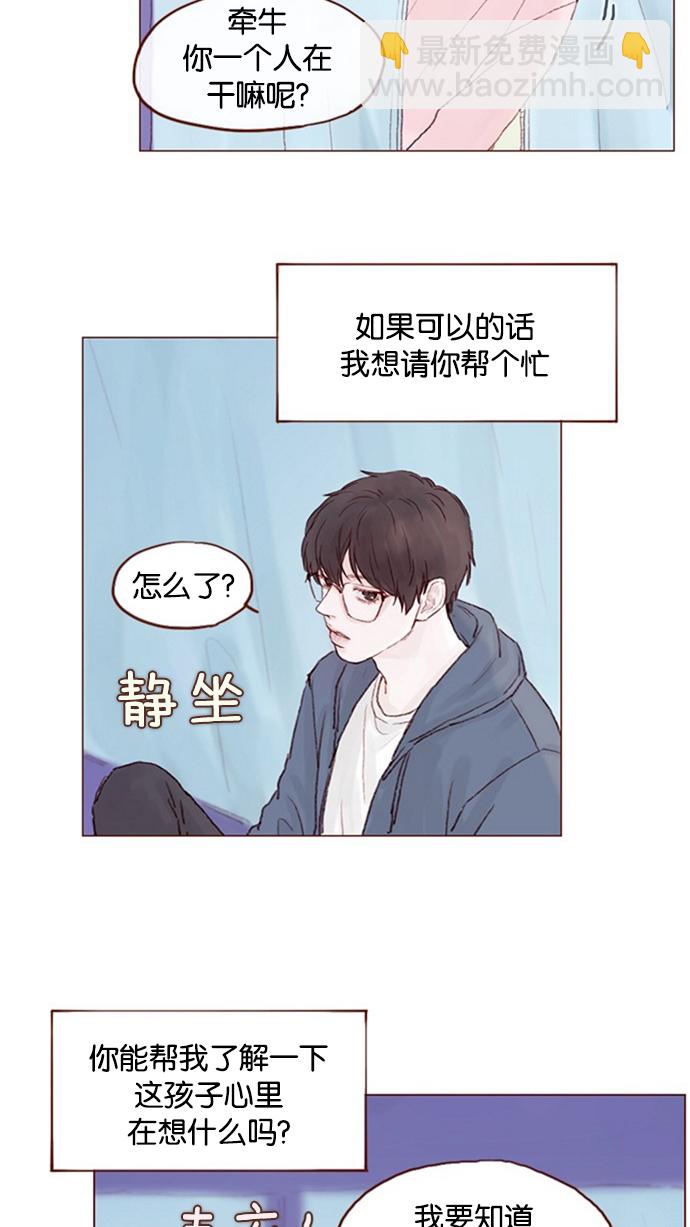 🍚喜欢我的小柿子 [第11话] 我要知道 你心里在想什么！ 第18页