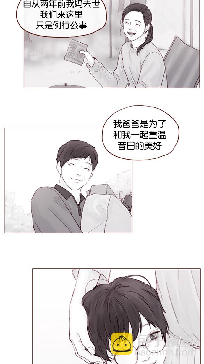 🍚喜欢我的小柿子 [第11话] 我要知道 你心里在想什么！ 第23页