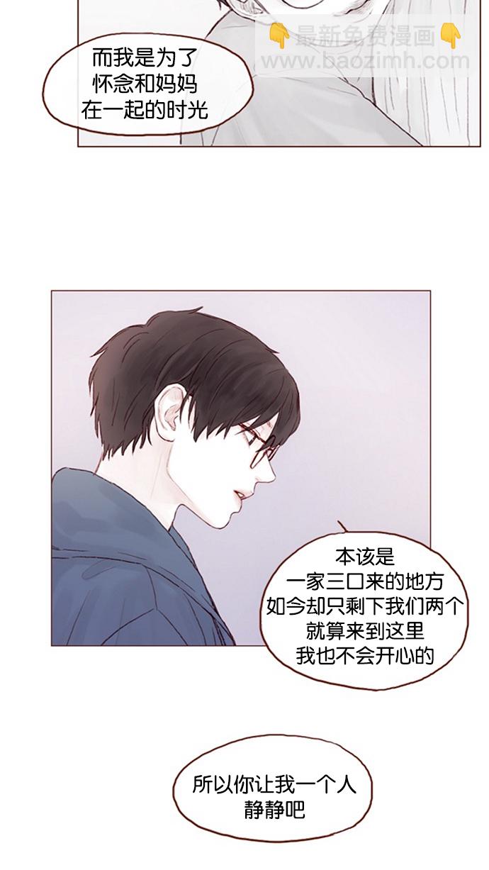 🍚喜欢我的小柿子 [第11话] 我要知道 你心里在想什么！ 第24页