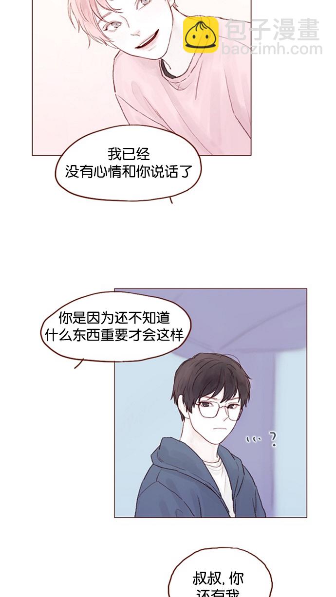 🍚喜欢我的小柿子 [第11话] 我要知道 你心里在想什么！ 第27页