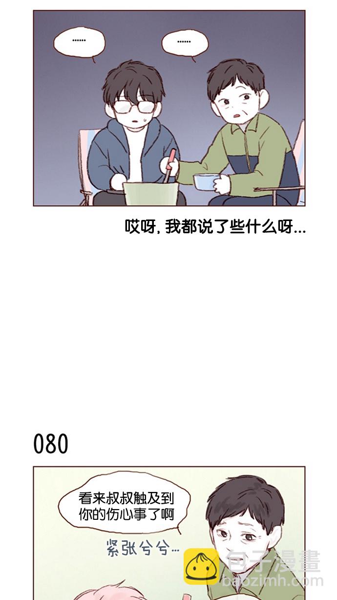 🍚喜欢我的小柿子 [第11话] 我要知道 你心里在想什么！ 第3页