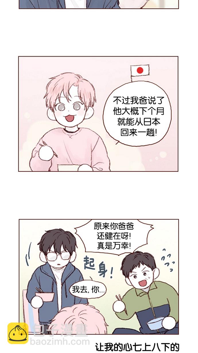 🍚喜欢我的小柿子 [第11话] 我要知道 你心里在想什么！ 第5页