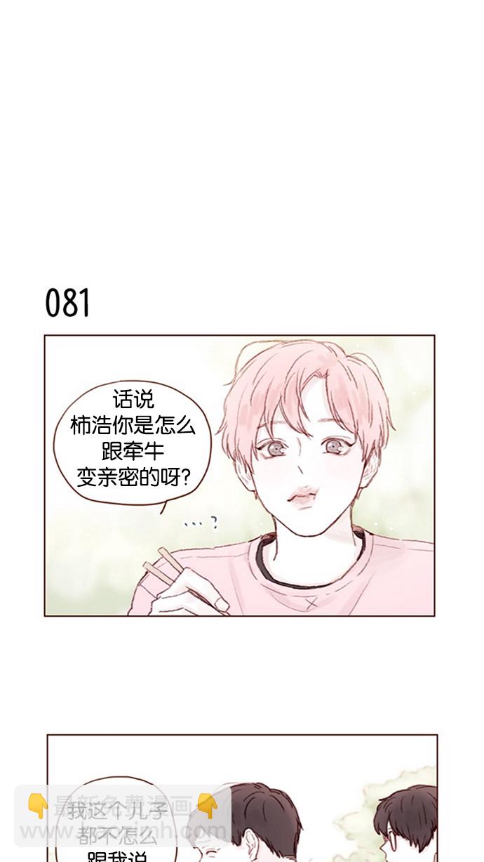 🍚喜欢我的小柿子 [第11话] 我要知道 你心里在想什么！ 第6页