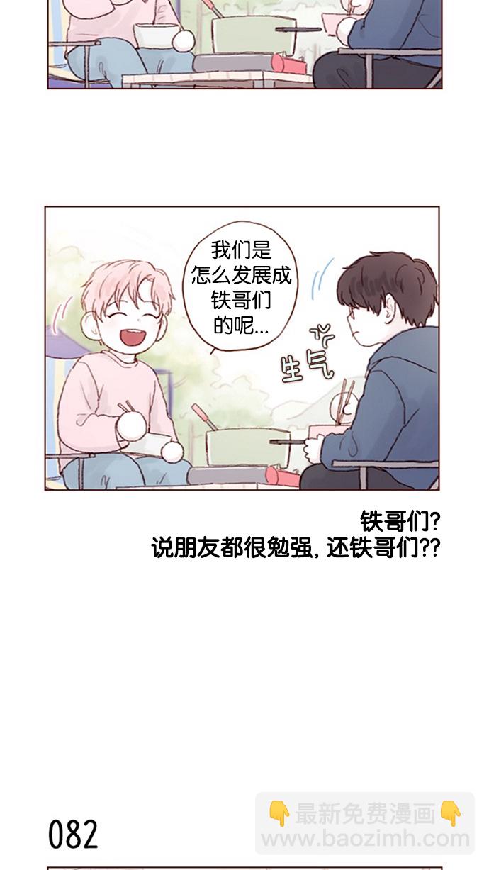 🍚喜欢我的小柿子 [第11话] 我要知道 你心里在想什么！ 第8页