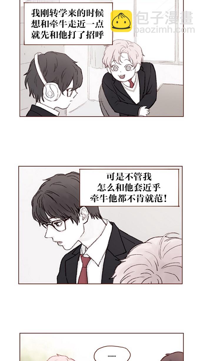 🍚喜欢我的小柿子 [第11话] 我要知道 你心里在想什么！ 第9页