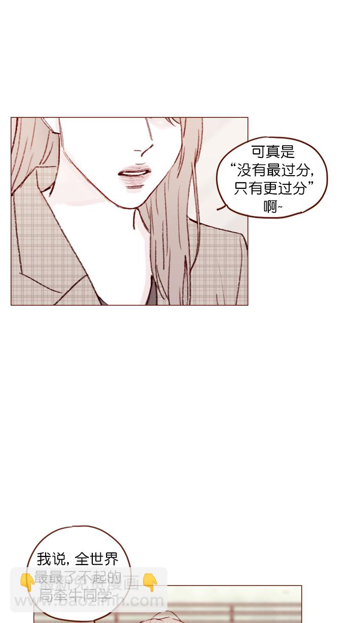 🍚喜欢我的小柿子 [第104话] 全世界最最了不起的局牵牛同学 第23页