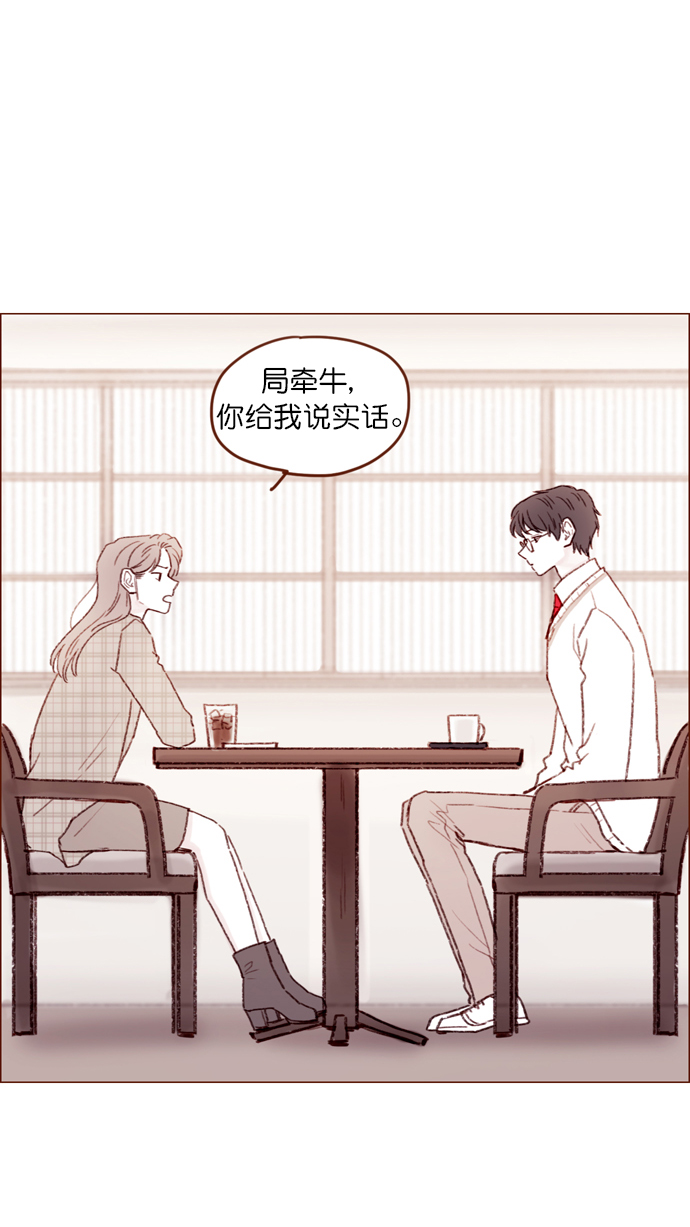 🍚喜欢我的小柿子 [第104话] 全世界最最了不起的局牵牛同学 第28页