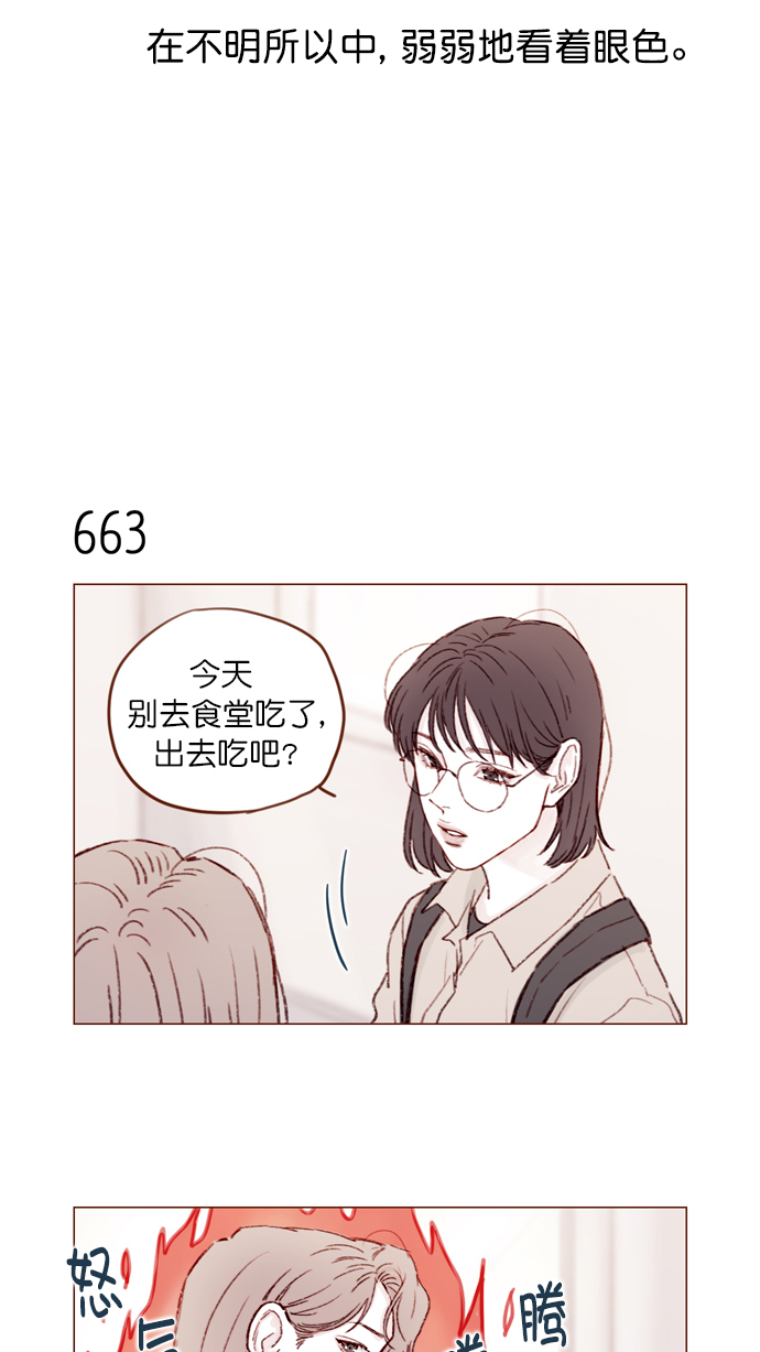 🍚喜欢我的小柿子 [第104话] 全世界最最了不起的局牵牛同学 第4页