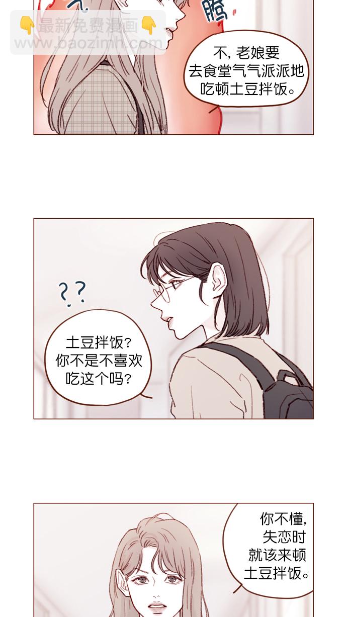 🍚喜欢我的小柿子 [第104话] 全世界最最了不起的局牵牛同学 第5页