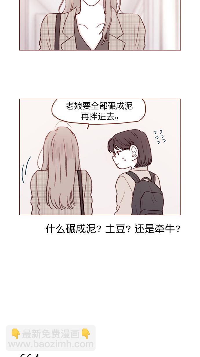 🍚喜欢我的小柿子 [第104话] 全世界最最了不起的局牵牛同学 第6页