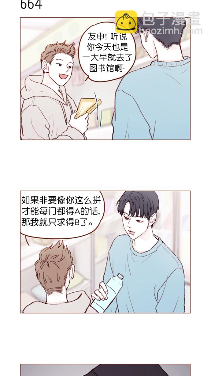 🍚喜欢我的小柿子 [第104话] 全世界最最了不起的局牵牛同学 第7页