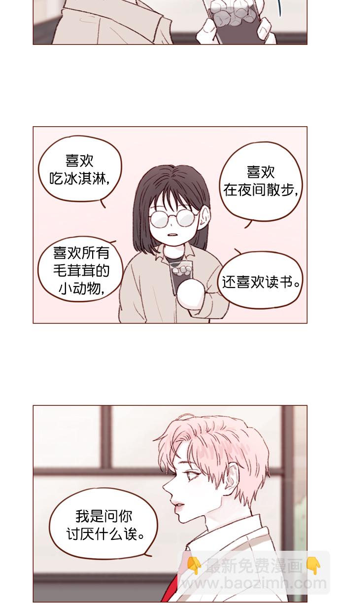 🍚喜欢我的小柿子 [第106话]  ...终于有了真实感啊 第10页