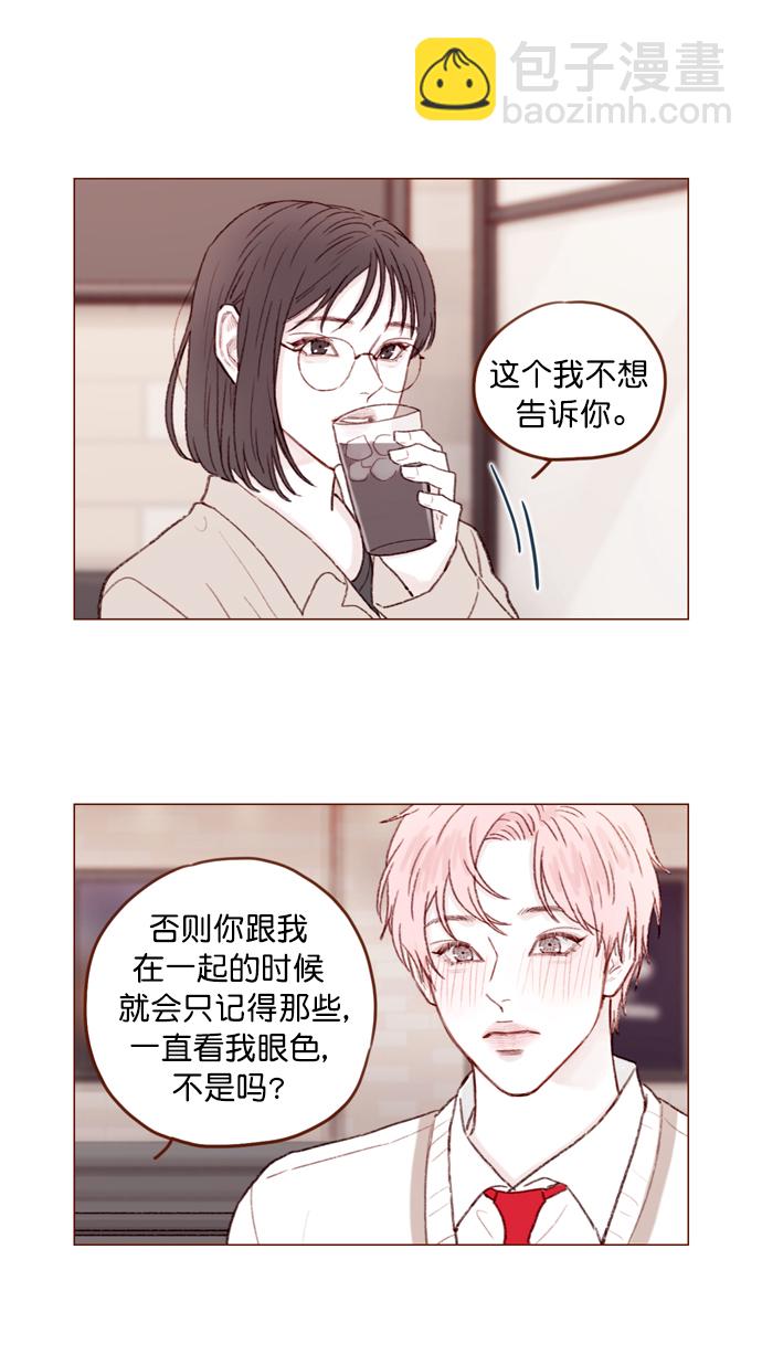 🍚喜欢我的小柿子 [第106话]  ...终于有了真实感啊 第11页