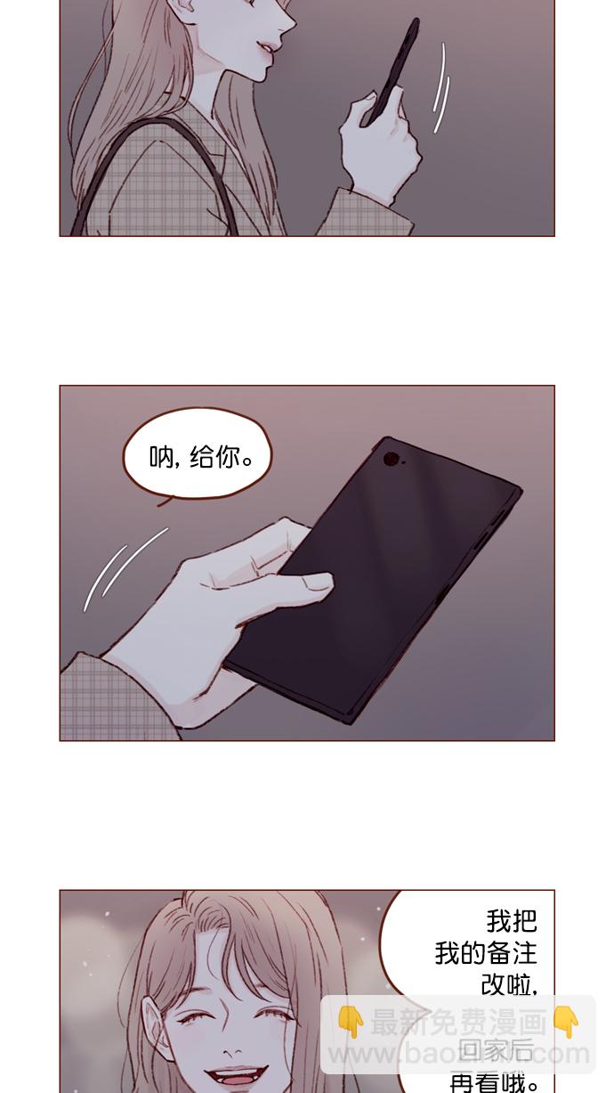 🍚喜欢我的小柿子 [第106话]  ...终于有了真实感啊 第16页