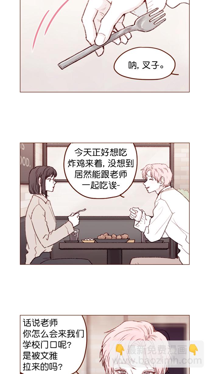 🍚喜欢我的小柿子 [第106话]  ...终于有了真实感啊 第2页