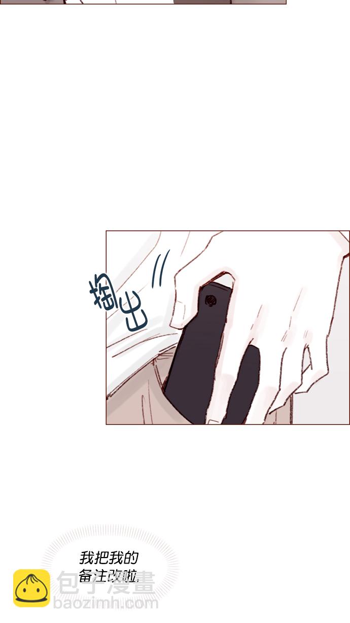 🍚喜欢我的小柿子 [第106话]  ...终于有了真实感啊 第28页