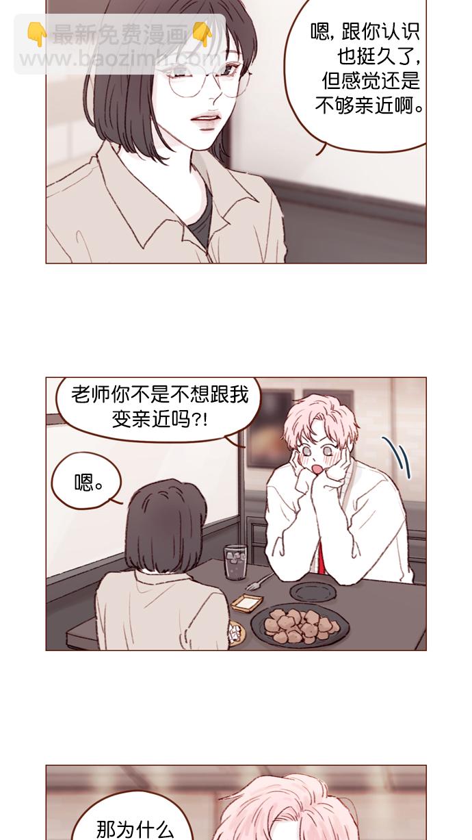 🍚喜欢我的小柿子 [第106话]  ...终于有了真实感啊 第5页