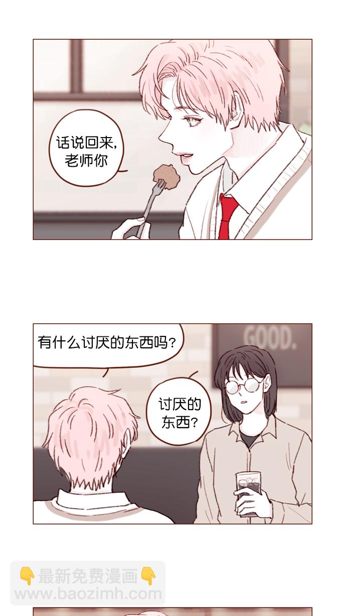 🍚喜欢我的小柿子 [第106话]  ...终于有了真实感啊 第8页