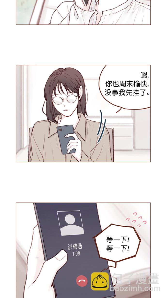 🍚喜欢我的小柿子 [第108话] 怪蜀黍你分明就是明星嘛 第13页