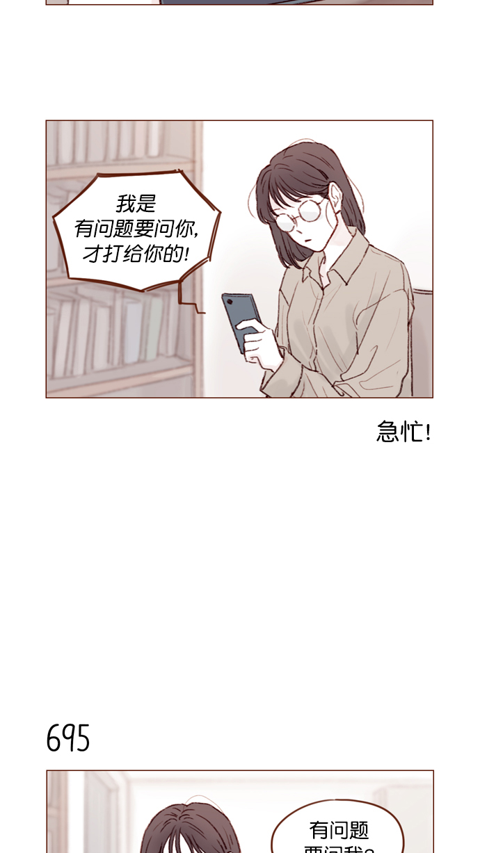 🍚喜欢我的小柿子 [第108话] 怪蜀黍你分明就是明星嘛 第14页