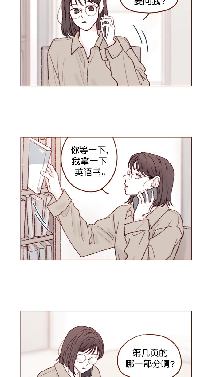🍚喜欢我的小柿子 [第108话] 怪蜀黍你分明就是明星嘛 第15页