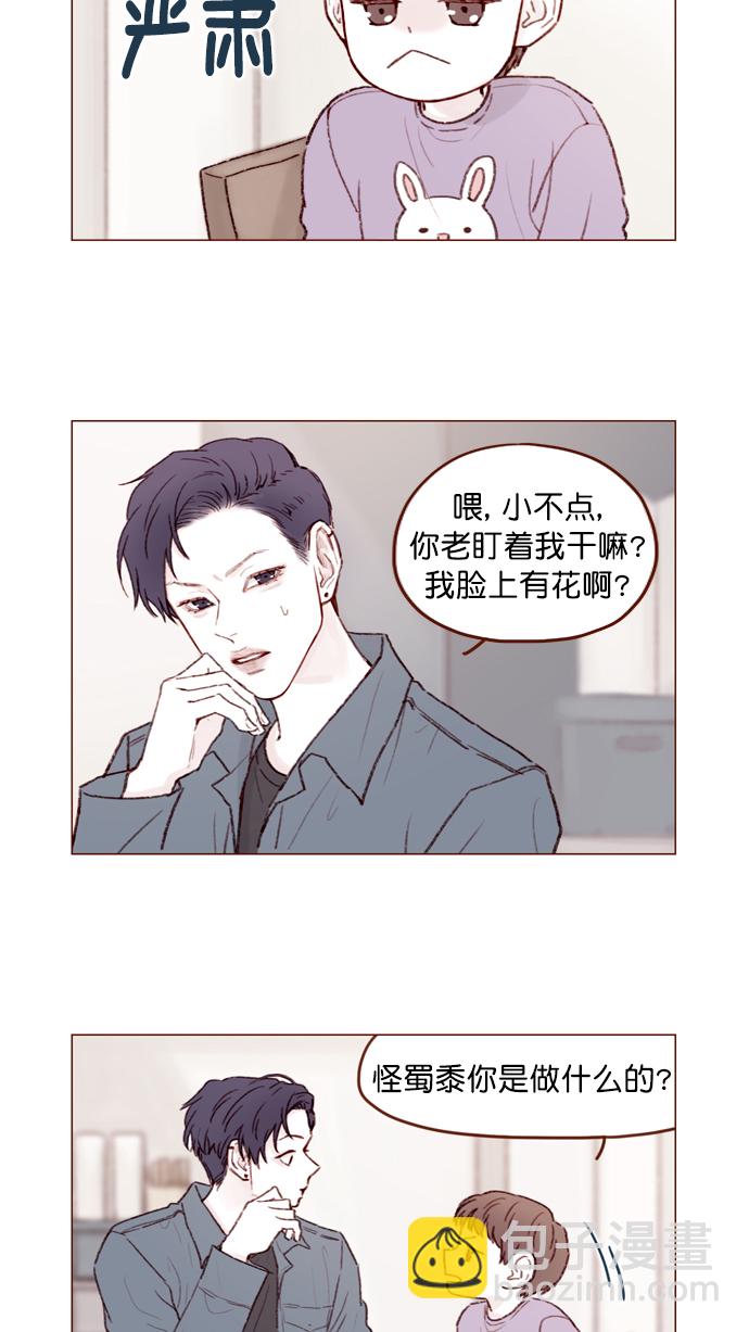 🍚喜欢我的小柿子 [第108话] 怪蜀黍你分明就是明星嘛 第2页
