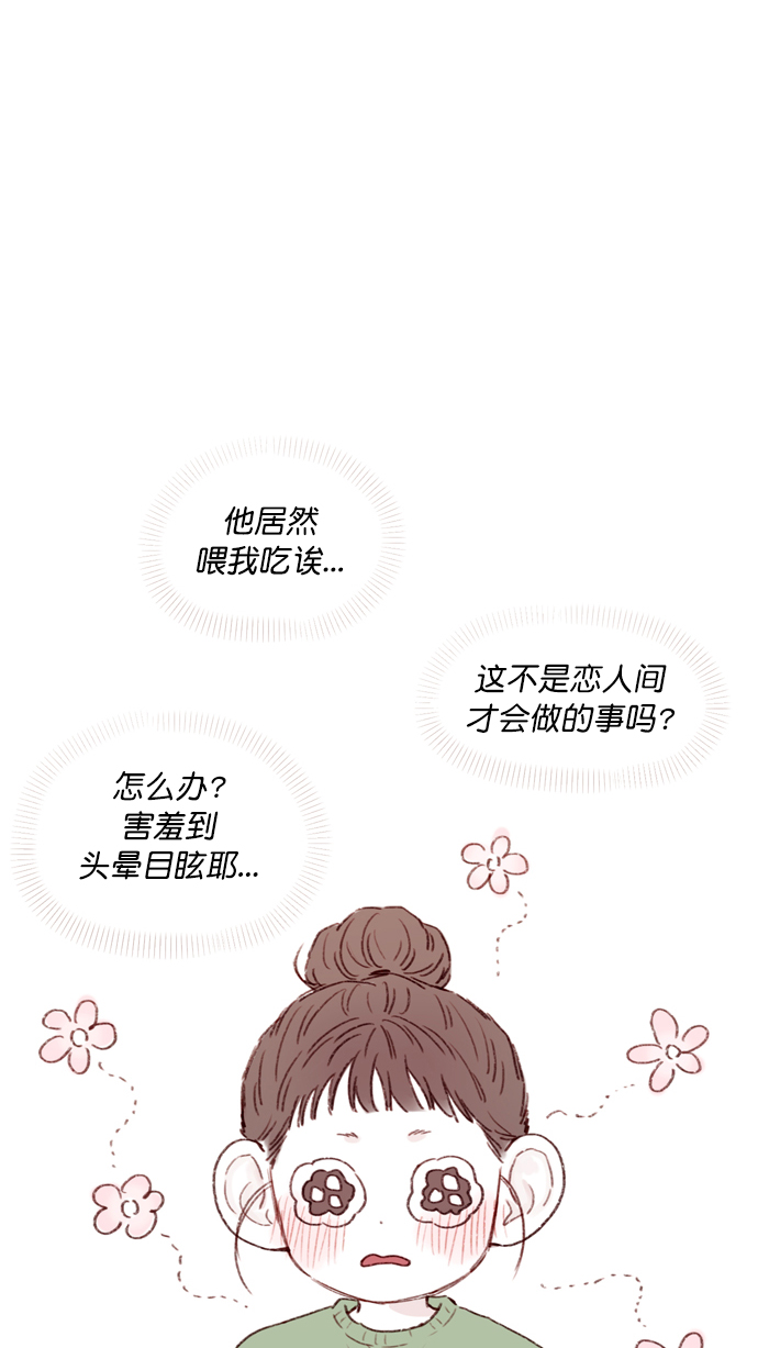 🍚喜欢我的小柿子 [第108话] 怪蜀黍你分明就是明星嘛 第29页