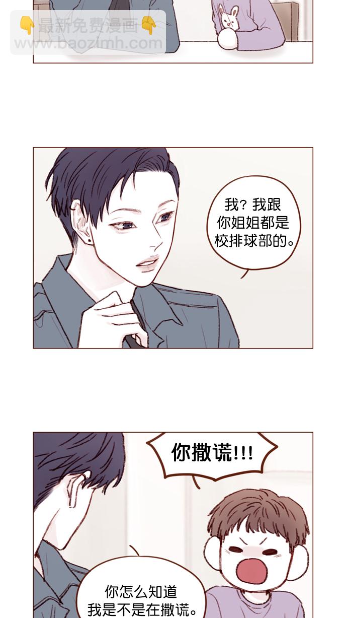 🍚喜欢我的小柿子 [第108话] 怪蜀黍你分明就是明星嘛 第3页