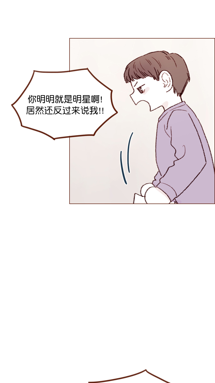 🍚喜欢我的小柿子 [第108话] 怪蜀黍你分明就是明星嘛 第36页