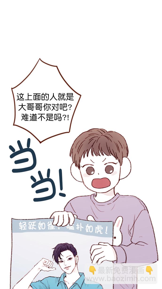 🍚喜欢我的小柿子 [第108话] 怪蜀黍你分明就是明星嘛 第38页