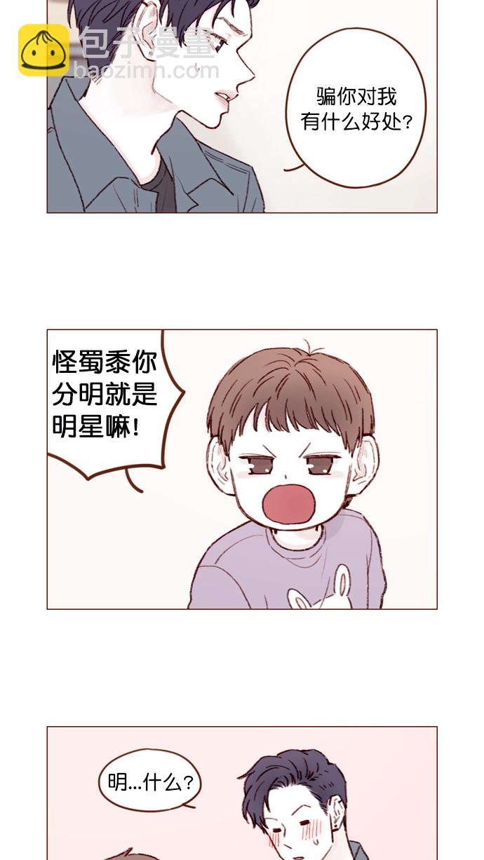 🍚喜欢我的小柿子 [第108话] 怪蜀黍你分明就是明星嘛 第5页