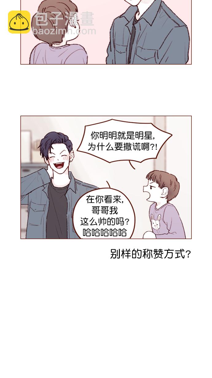 🍚喜欢我的小柿子 [第108话] 怪蜀黍你分明就是明星嘛 第6页