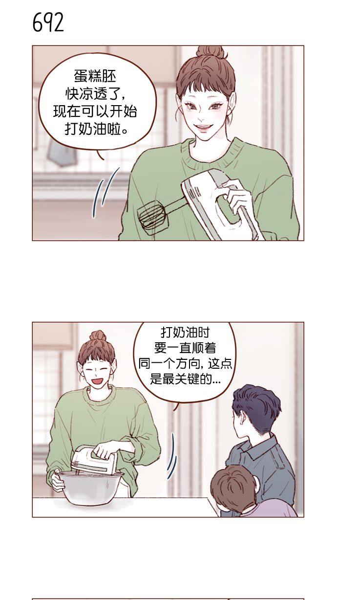 🍚喜欢我的小柿子 [第108话] 怪蜀黍你分明就是明星嘛 第7页