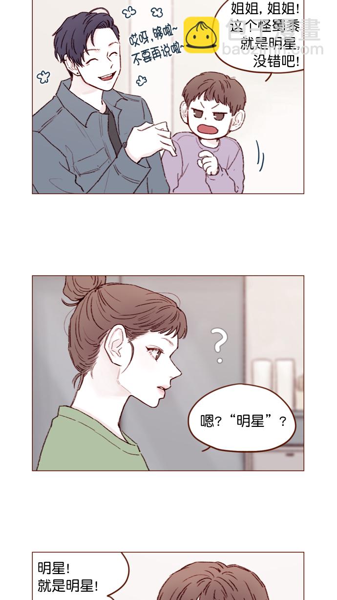🍚喜欢我的小柿子 [第108话] 怪蜀黍你分明就是明星嘛 第8页
