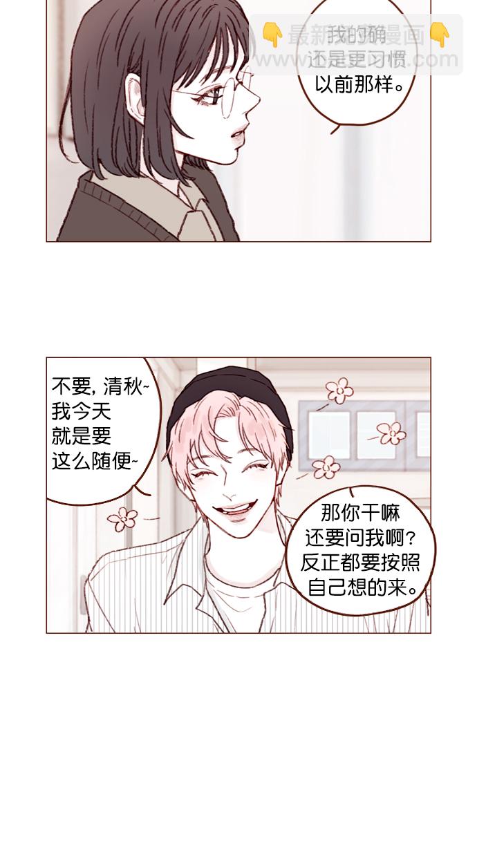 🍚喜欢我的小柿子 [第110话] 哎呀，害什么羞呀 第11页