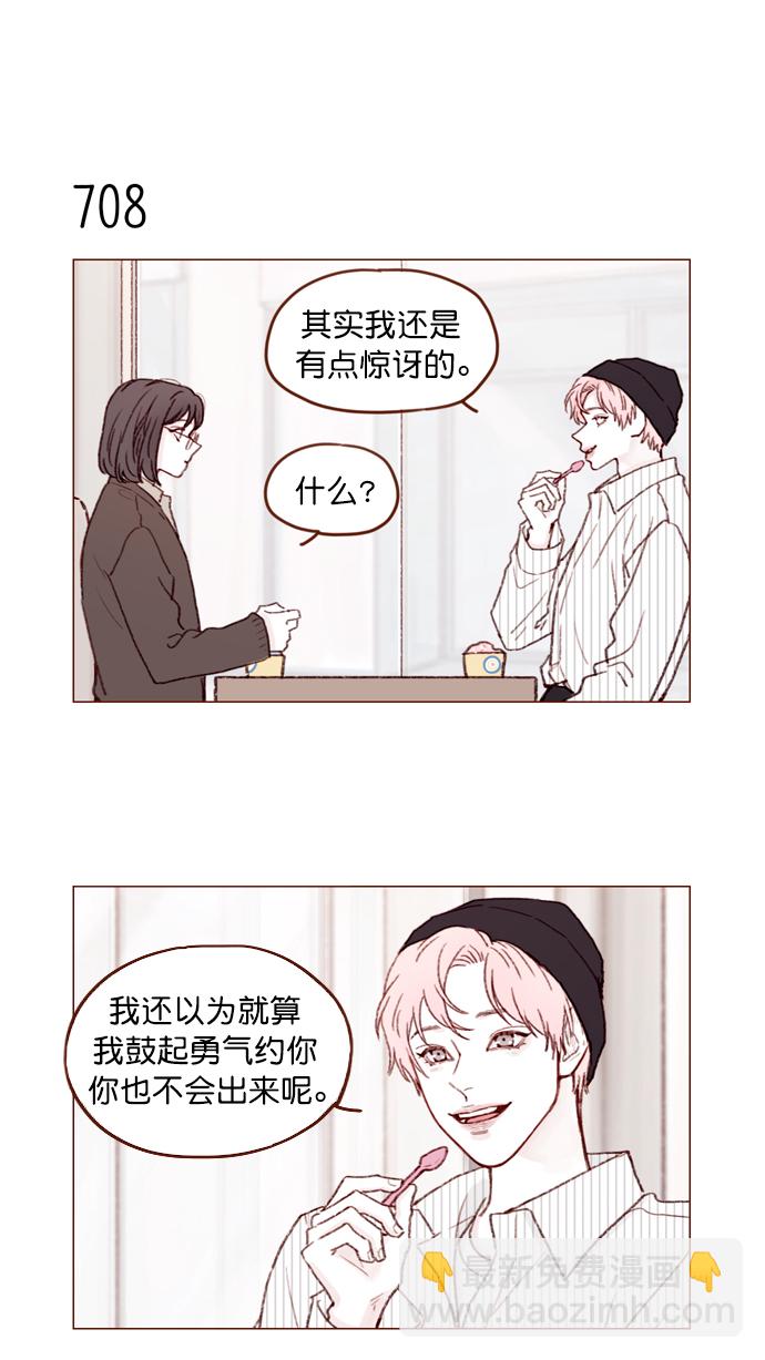 🍚喜欢我的小柿子 [第110话] 哎呀，害什么羞呀 第12页