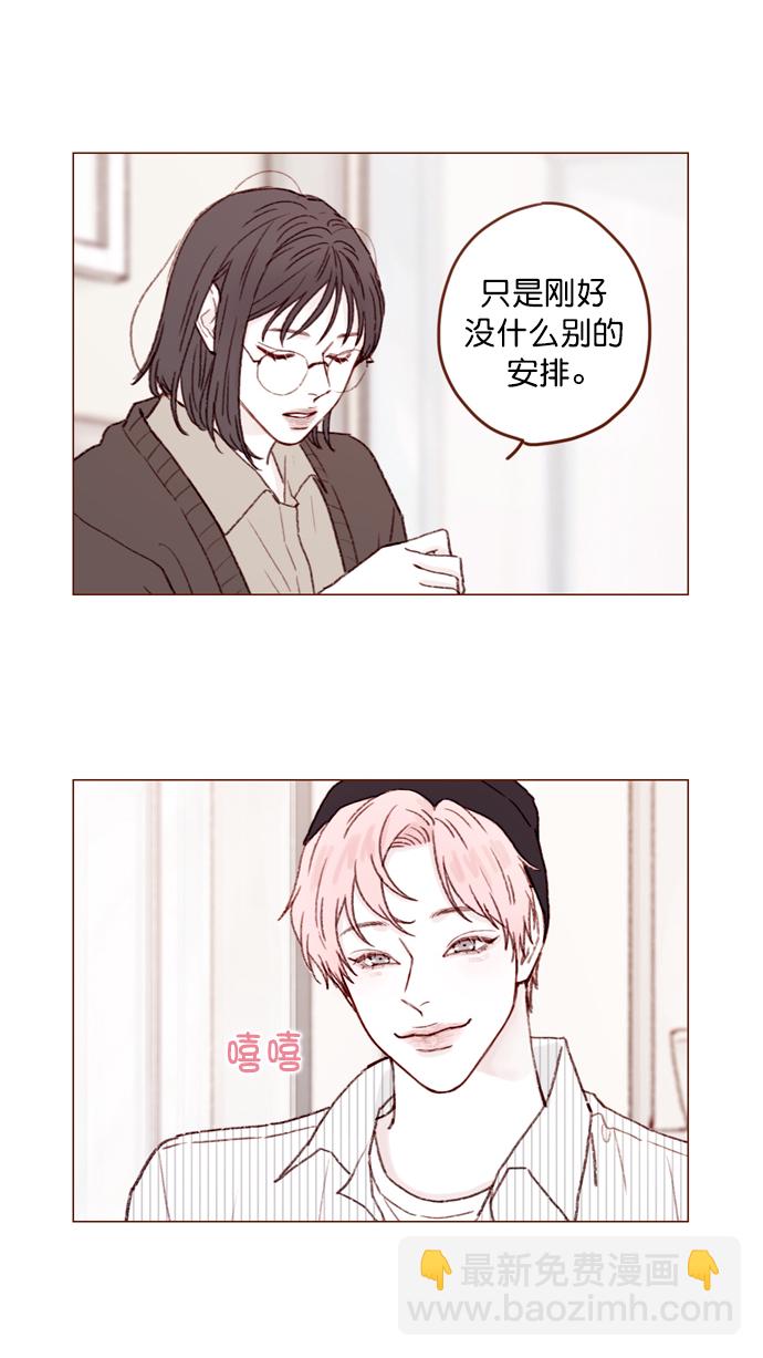 🍚喜欢我的小柿子 [第110话] 哎呀，害什么羞呀 第13页