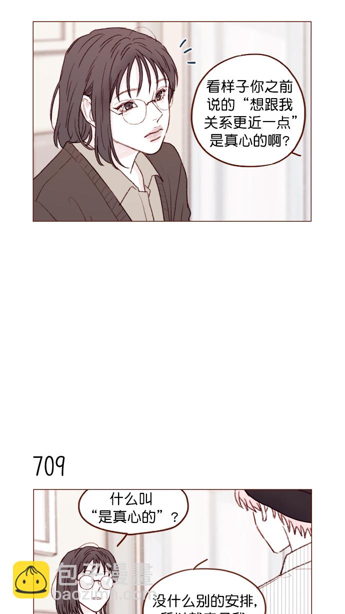 🍚喜欢我的小柿子 [第110话] 哎呀，害什么羞呀 第14页