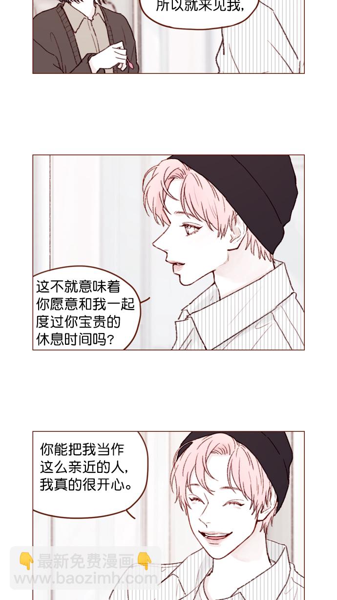 🍚喜欢我的小柿子 [第110话] 哎呀，害什么羞呀 第15页