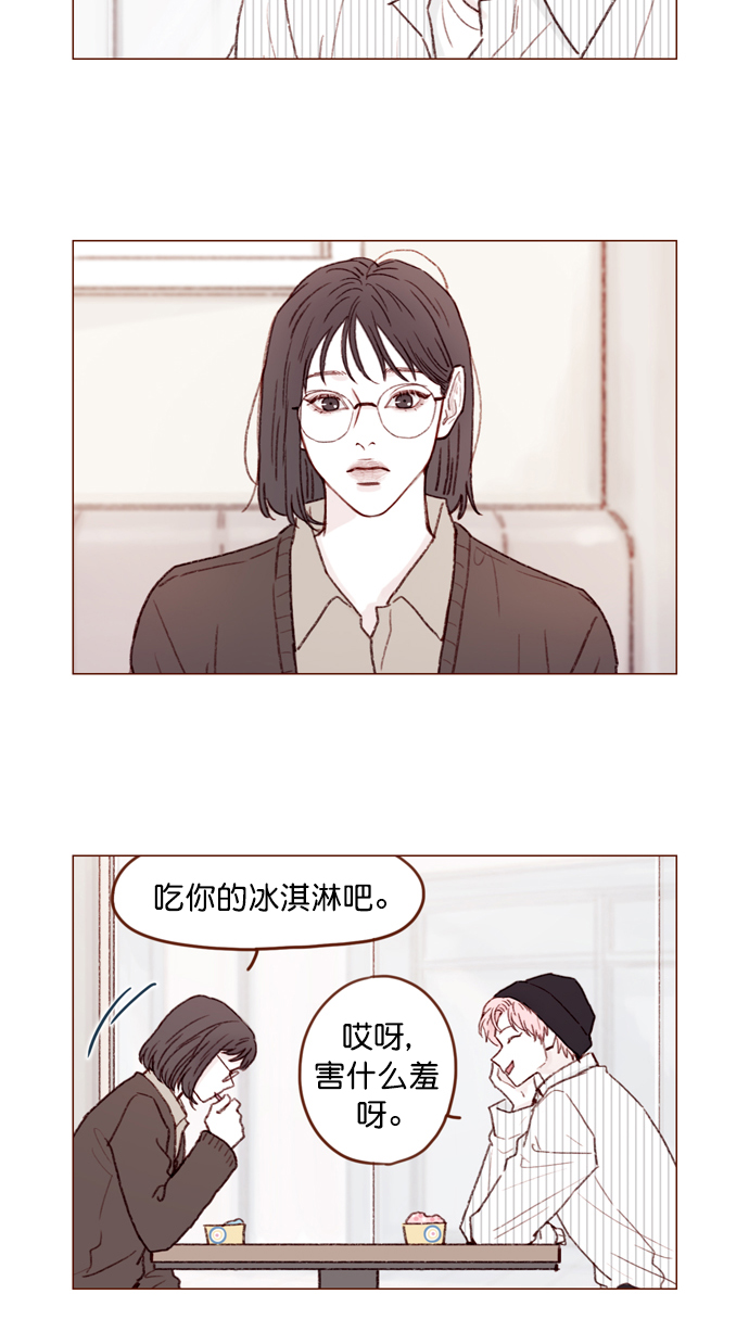 🍚喜欢我的小柿子 [第110话] 哎呀，害什么羞呀 第16页