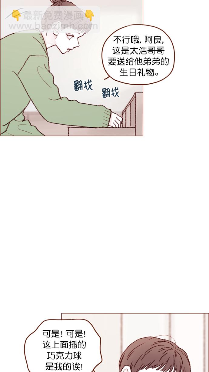 🍚喜欢我的小柿子 [第110话] 哎呀，害什么羞呀 第20页