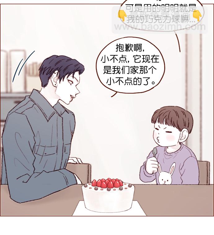 🍚喜欢我的小柿子 [第110话] 哎呀，害什么羞呀 第23页