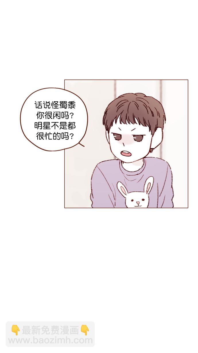 🍚喜欢我的小柿子 [第110话] 哎呀，害什么羞呀 第24页
