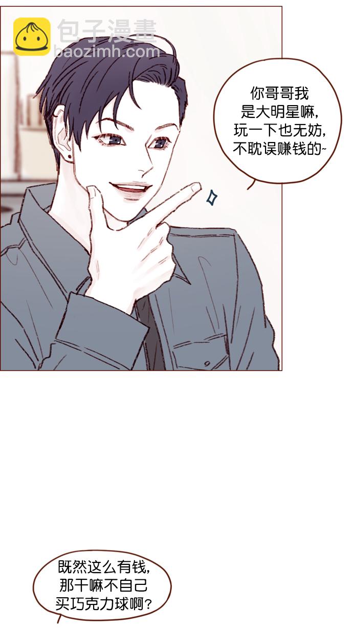 🍚喜欢我的小柿子 [第110话] 哎呀，害什么羞呀 第25页