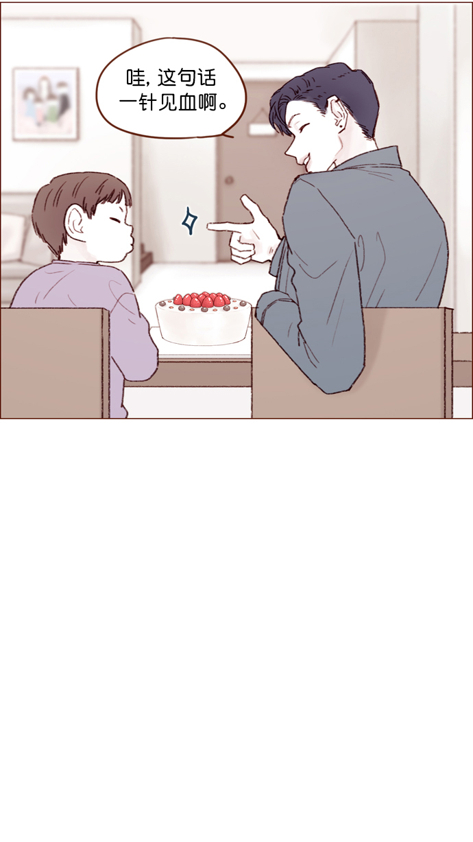 🍚喜欢我的小柿子 [第110话] 哎呀，害什么羞呀 第26页